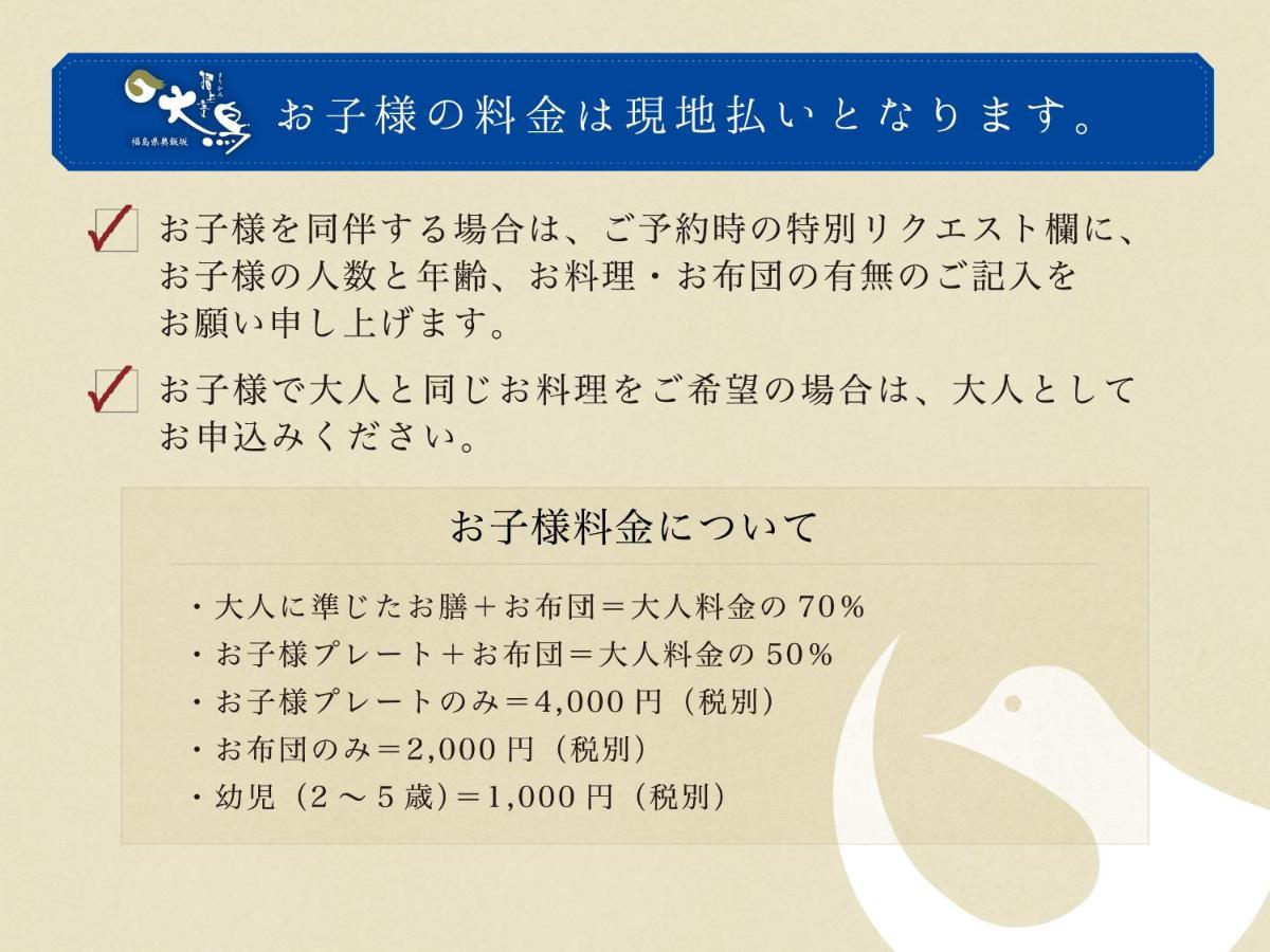 מלון פוקושימה Iizaka Onsen Surikamitei Ohtori מראה חיצוני תמונה